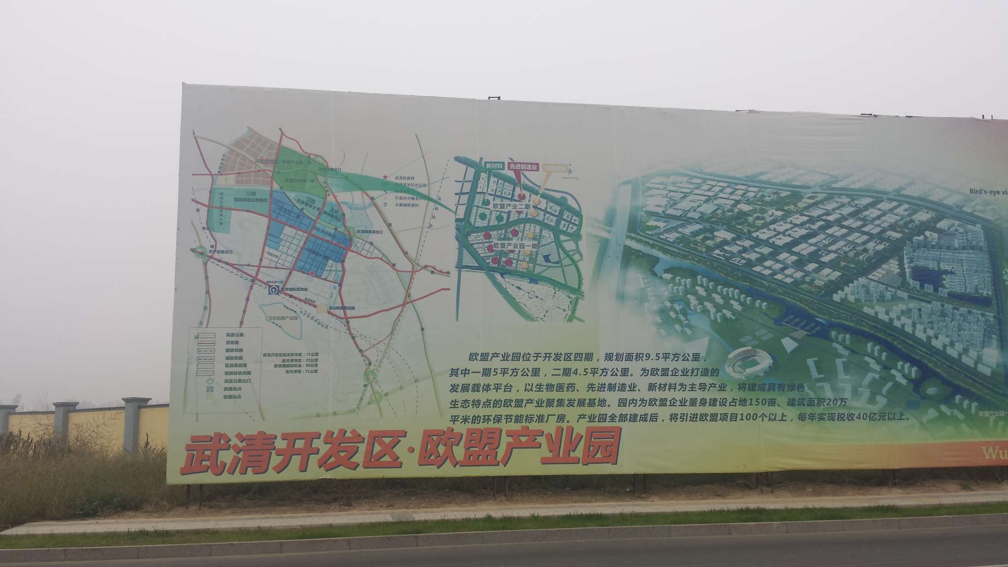 图三:武清开发区规划图